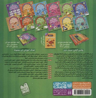 حواستو جمع کن 22